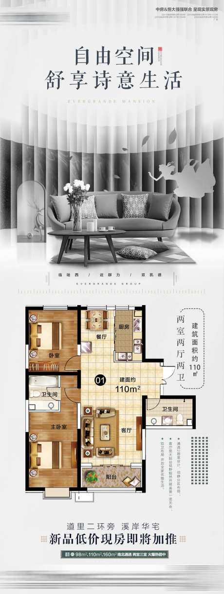 诗意生活地产海报-采灵感-https://www.cailinggan.com/