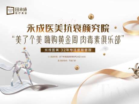 医美美丽节主视觉活动海报-采灵感-https://www.cailinggan.com/