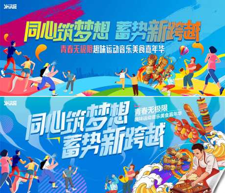 趣味运动音乐美食嘉年华-采灵感-https://www.cailinggan.com/