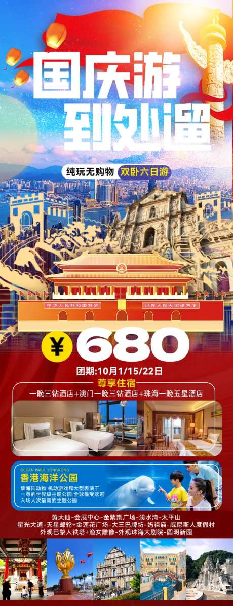 国庆出行游玩长海报-采灵感-https://www.cailinggan.com/