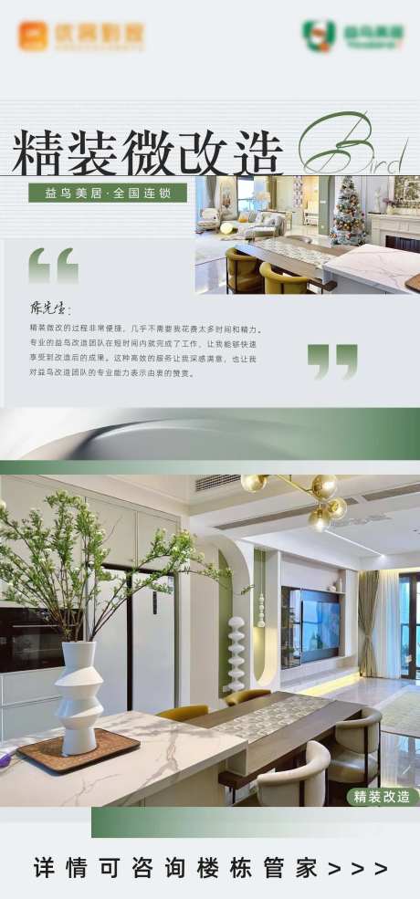 精装房微改造海报-采灵感-https://www.cailinggan.com/