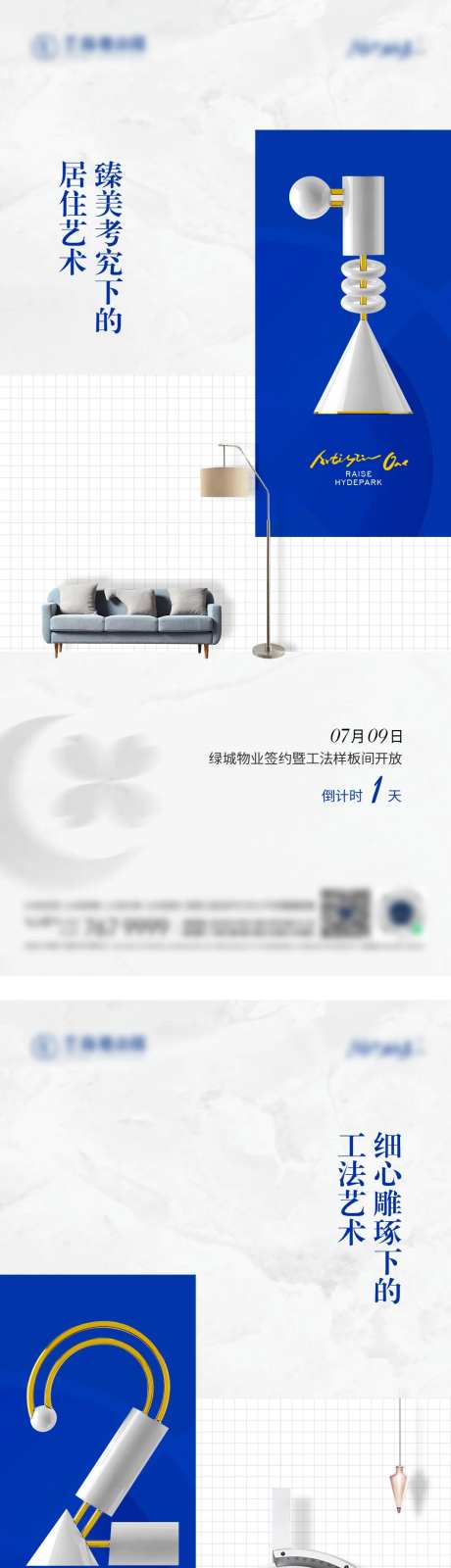 样板间开放倒计时系列海报-采灵感-https://www.cailinggan.com/