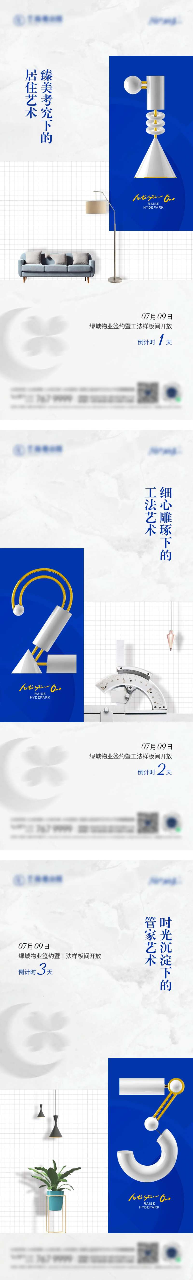 样板间开放倒计时系列海报-采灵感-cailinggan.com