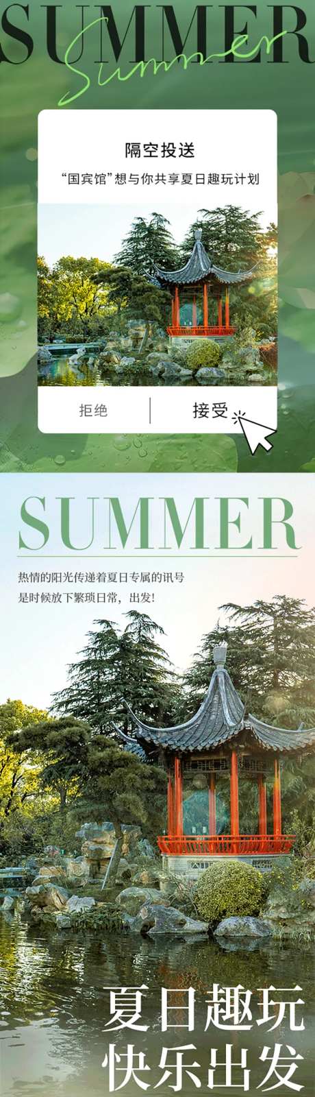 夏日假期旅行长图-采灵感-https://www.cailinggan.com/
