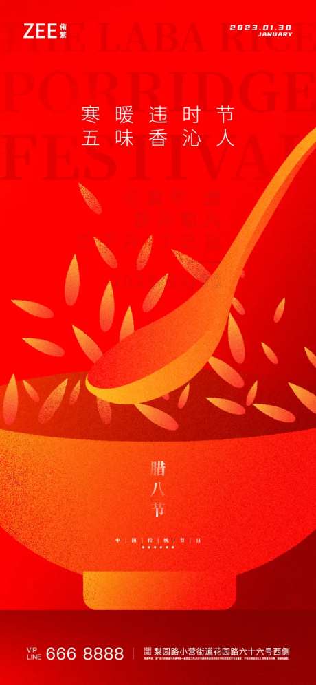 腊八节海报-采灵感-https://www.cailinggan.com/