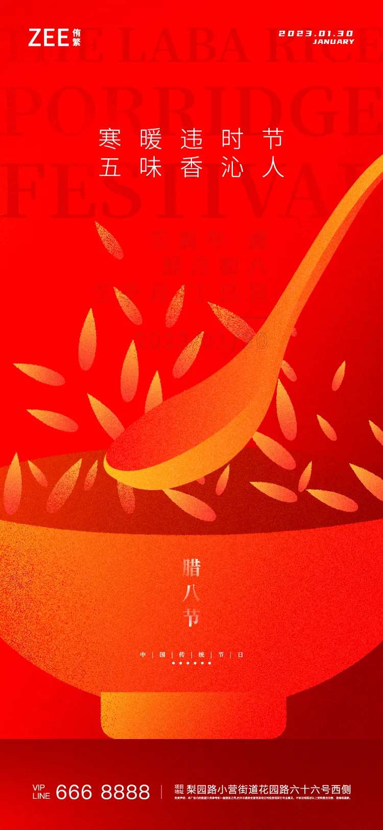腊八节海报-采灵感-cailinggan.com