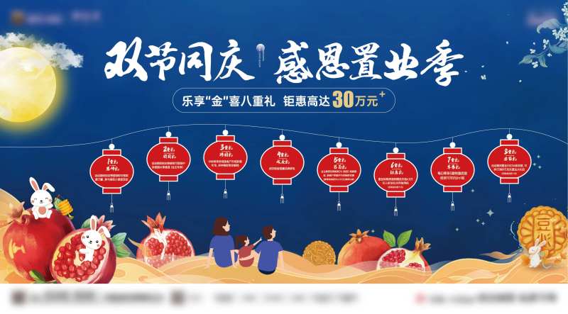 地产中秋活动主画面-采灵感-cailinggan.com