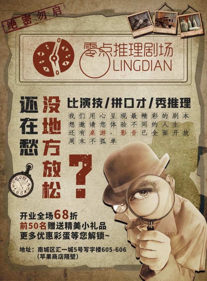 推理剧本杀密室逃脱海报-采灵感-cailinggan.com