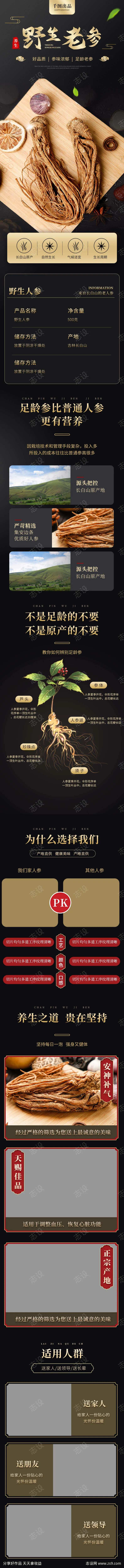 人参详情页-采灵感-cailinggan.com