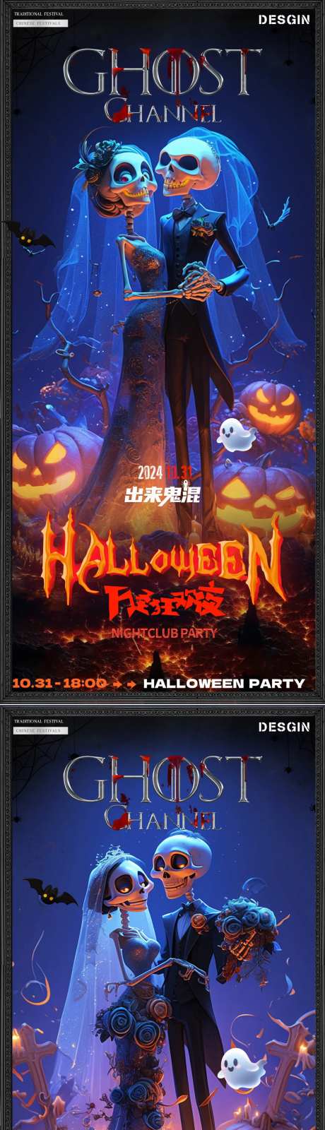 酒吧万圣节骷髅婚礼活动海报-采灵感-https://www.cailinggan.com/