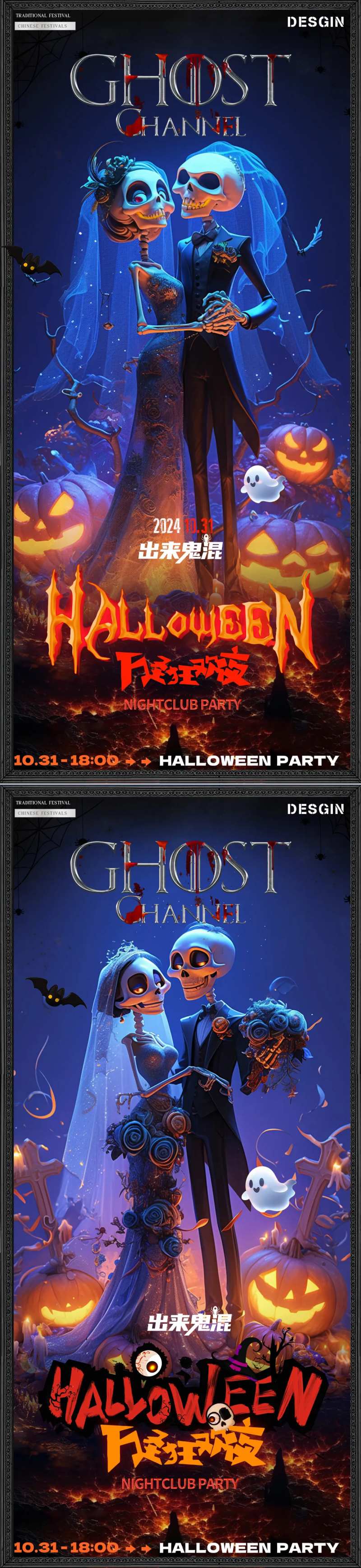 酒吧万圣节骷髅婚礼活动海报-采灵感-cailinggan.com