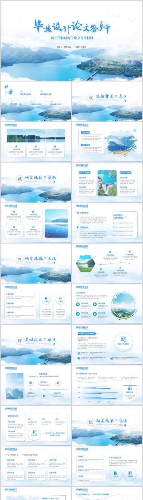 蓝色简约风毕设论文答辩通用版PPT-采灵感-https://www.cailinggan.com/