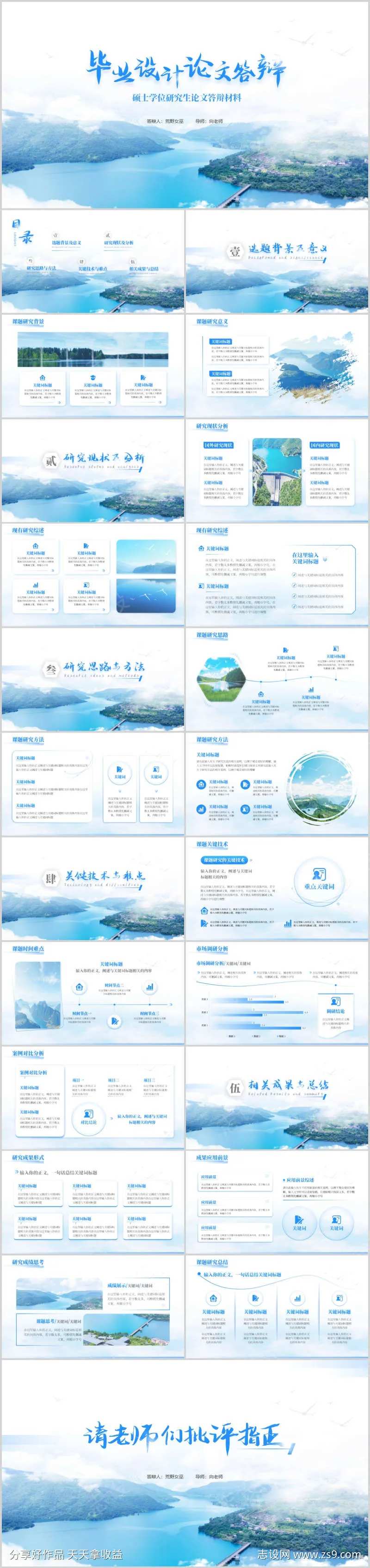 蓝色简约风毕设论文答辩通用版PPT-采灵感-cailinggan.com