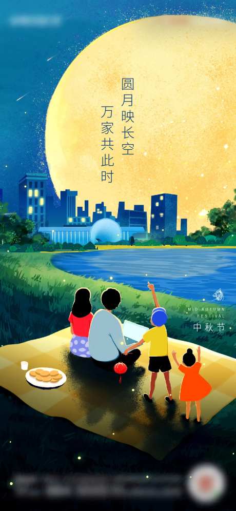 中秋节团圆海报-采灵感-https://www.cailinggan.com/