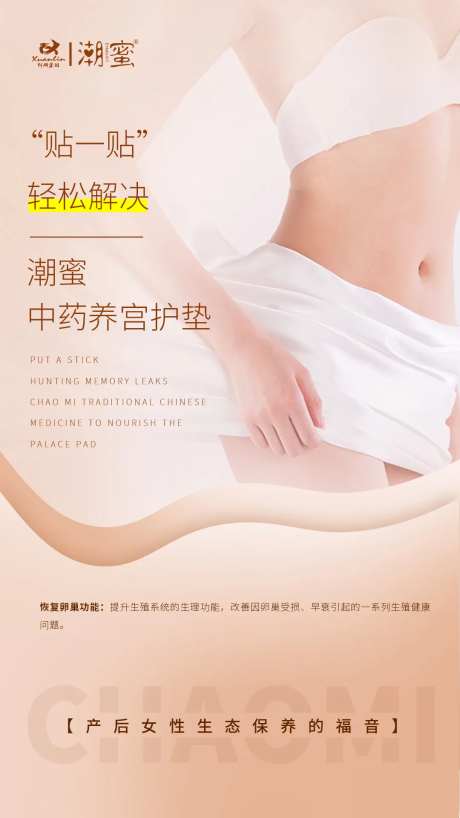 女性私密产品宣传海报-采灵感-https://www.cailinggan.com/