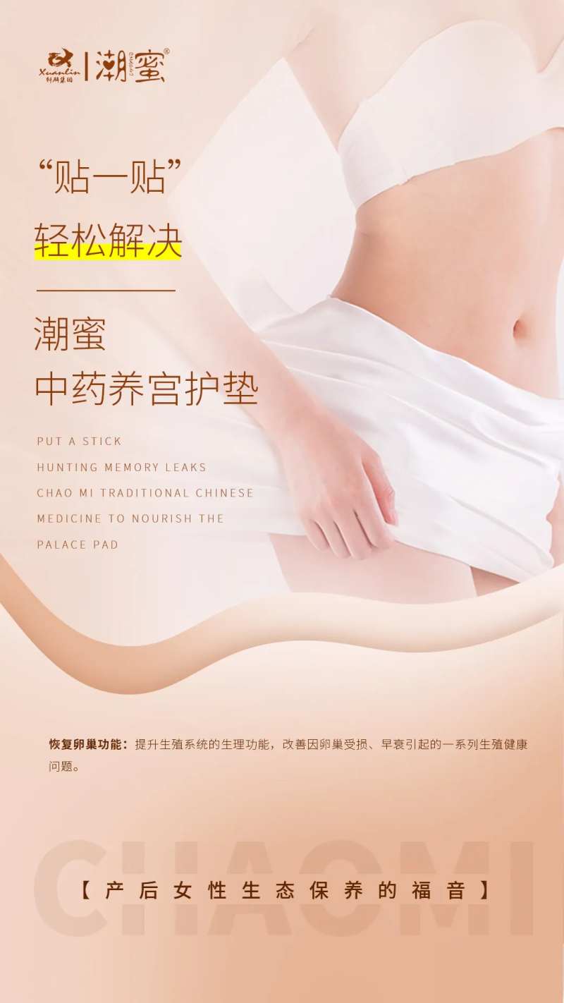 女性私密产品宣传海报-采灵感-cailinggan.com