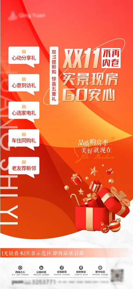 地产双十一几重礼-采灵感-https://www.cailinggan.com/