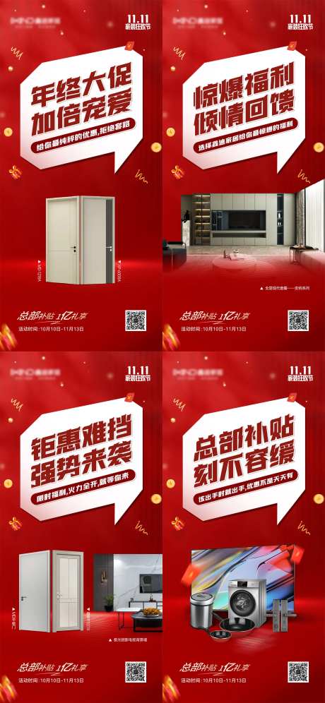 双十一活动大字报宣传系列海报-采灵感-https://www.cailinggan.com/