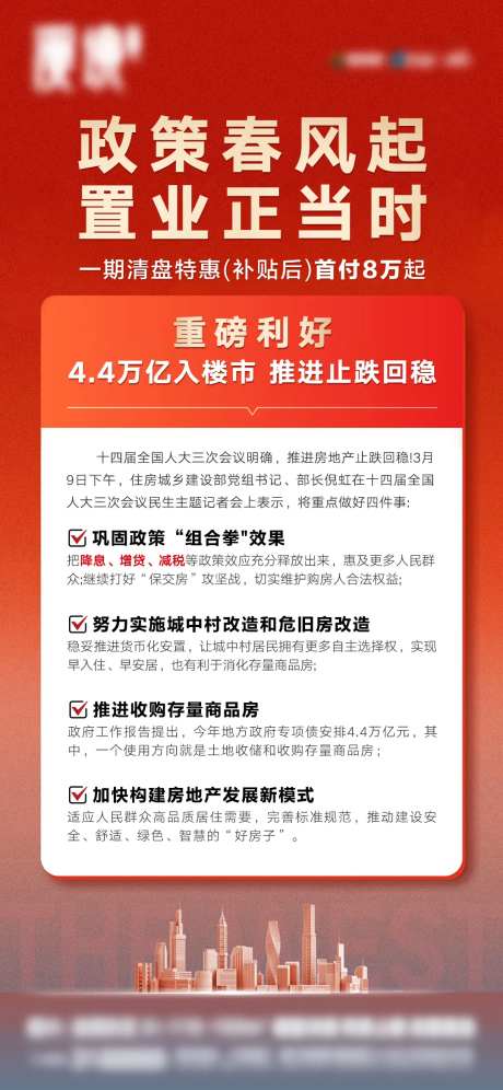 地产新闻好利政策海报-采灵感-https://www.cailinggan.com/