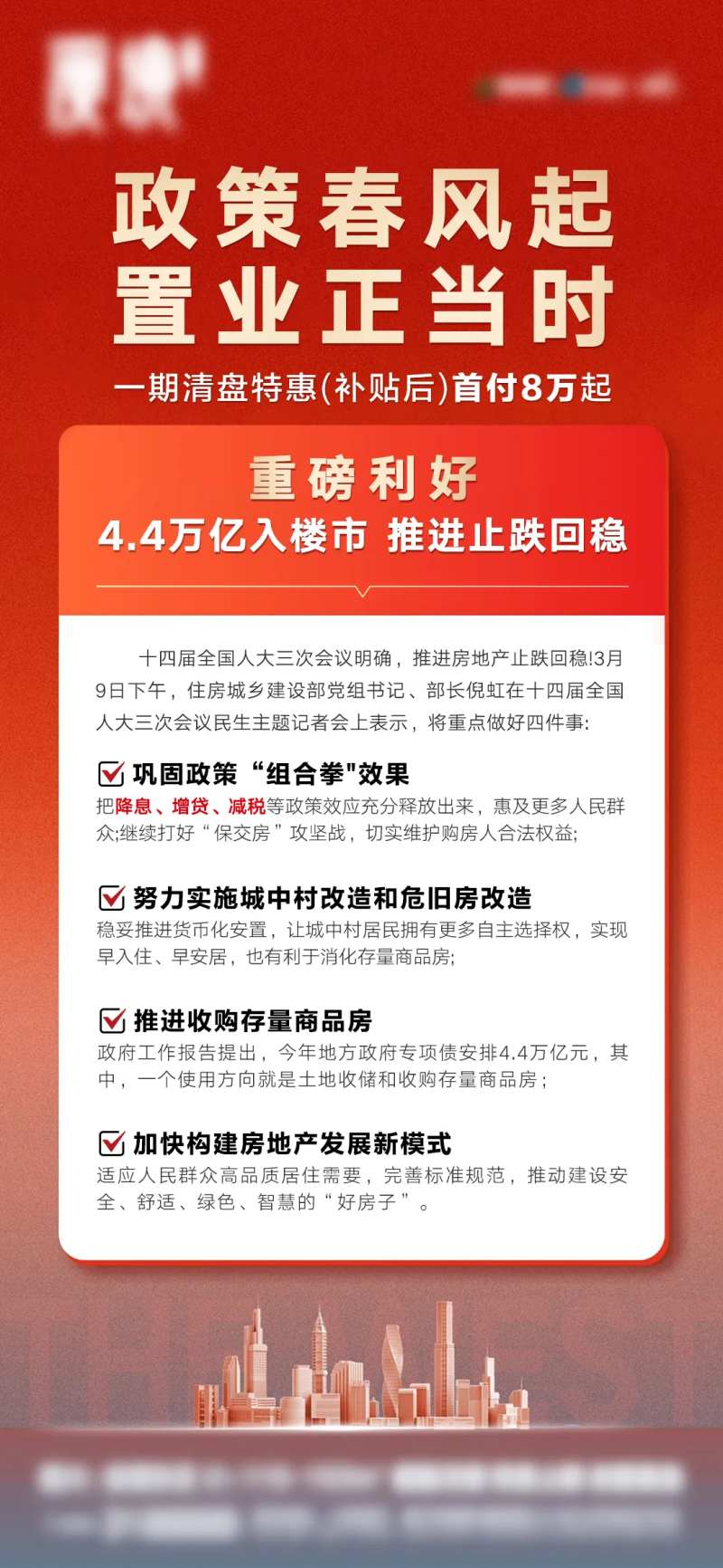 地产新闻好利政策海报-采灵感-cailinggan.com