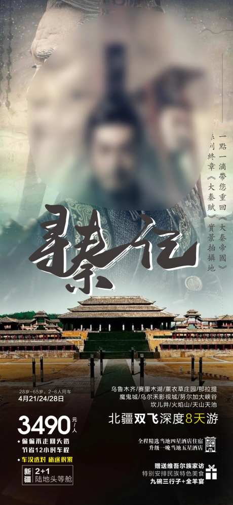 新疆旅游海报-采灵感-https://www.cailinggan.com/