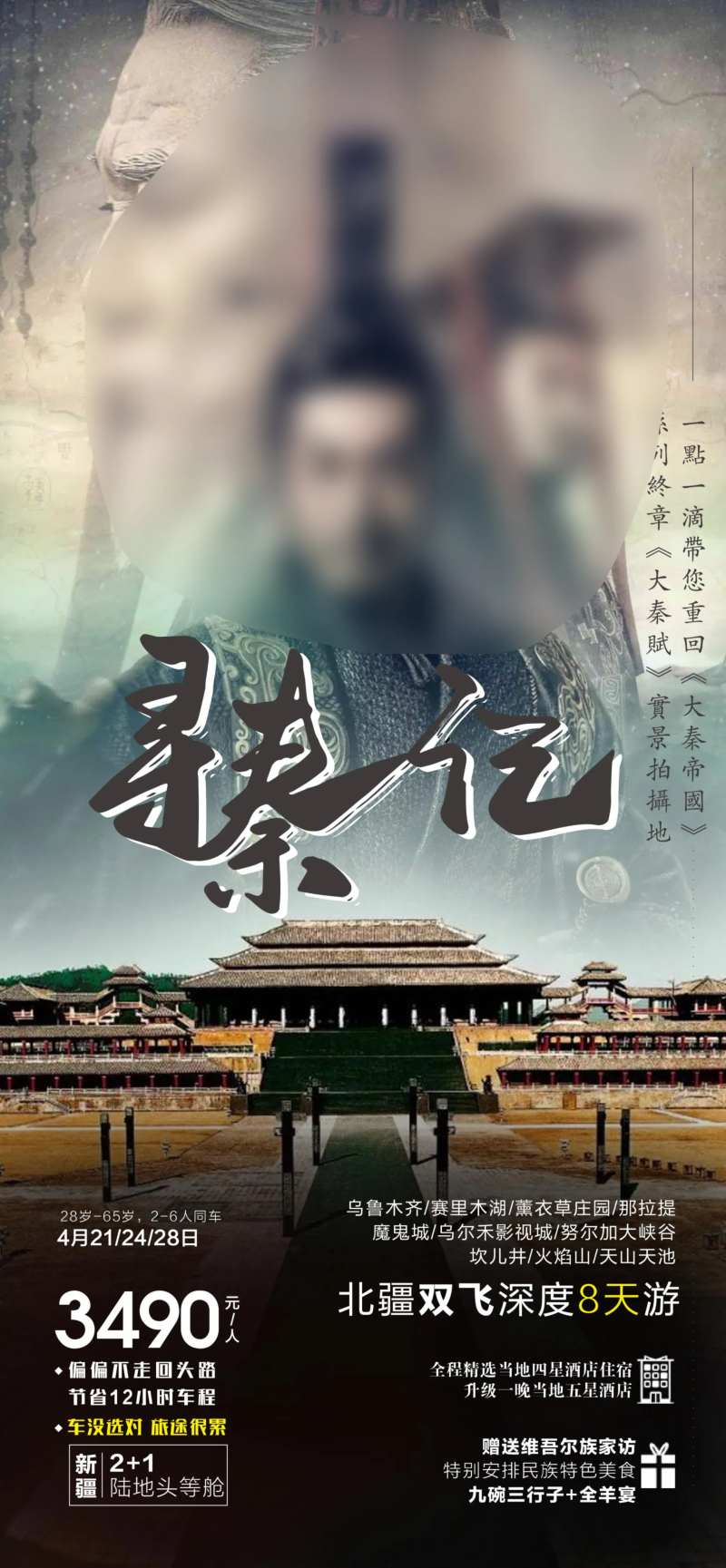 新疆旅游海报-采灵感-cailinggan.com