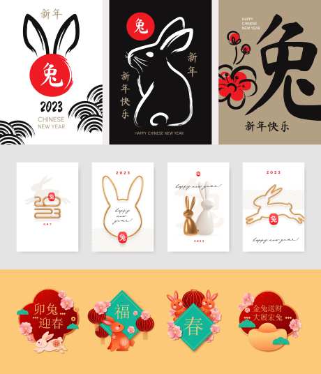 2023兔年新年矢量元素-采灵感-https://www.cailinggan.com/