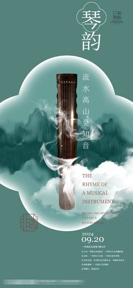 古琴海报-采灵感-https://www.cailinggan.com/