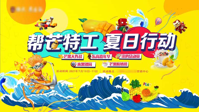 夏日芒果活动LED画面-采灵感-cailinggan.com