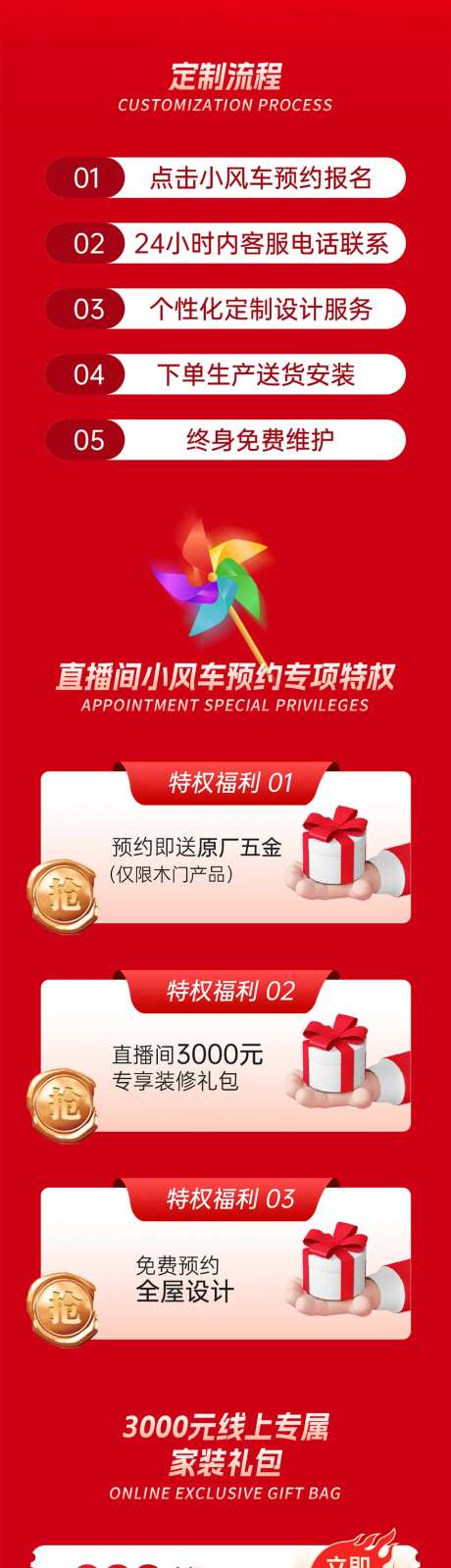 家居抖音活动长图海报详情页-采灵感-https://www.cailinggan.com/