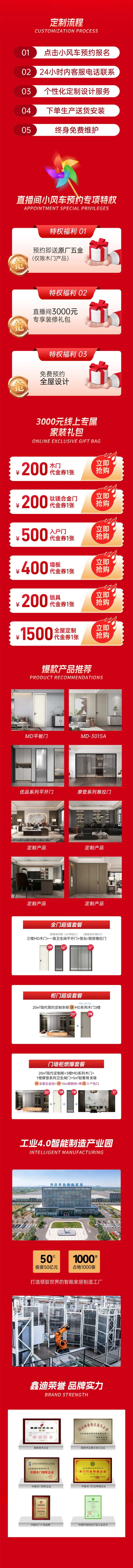 家居抖音活动长图海报详情页-采灵感-cailinggan.com