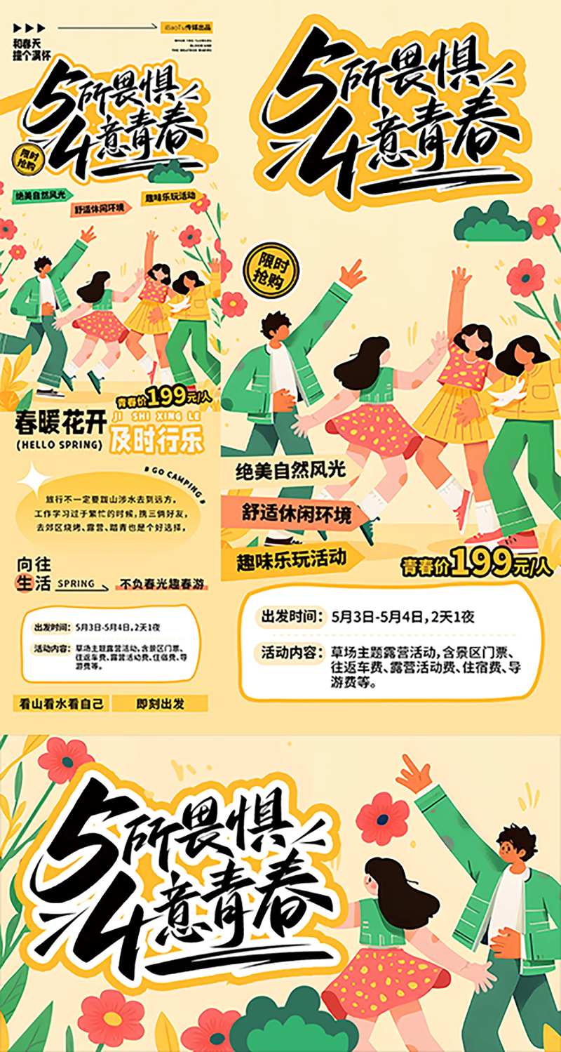 五四青年节野营活动海报-采灵感-cailinggan.com