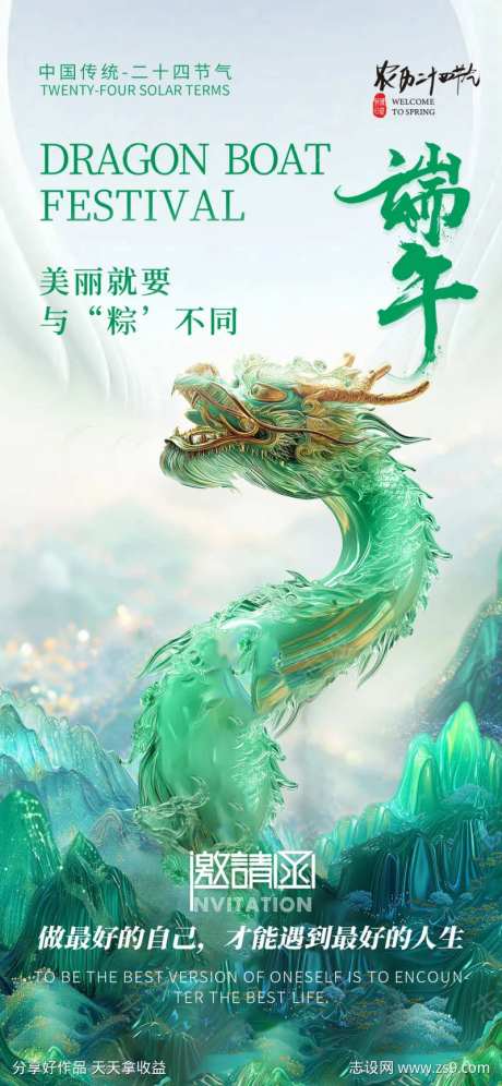 端午节邀请函节日海报3D建模-采灵感-https://www.cailinggan.com/