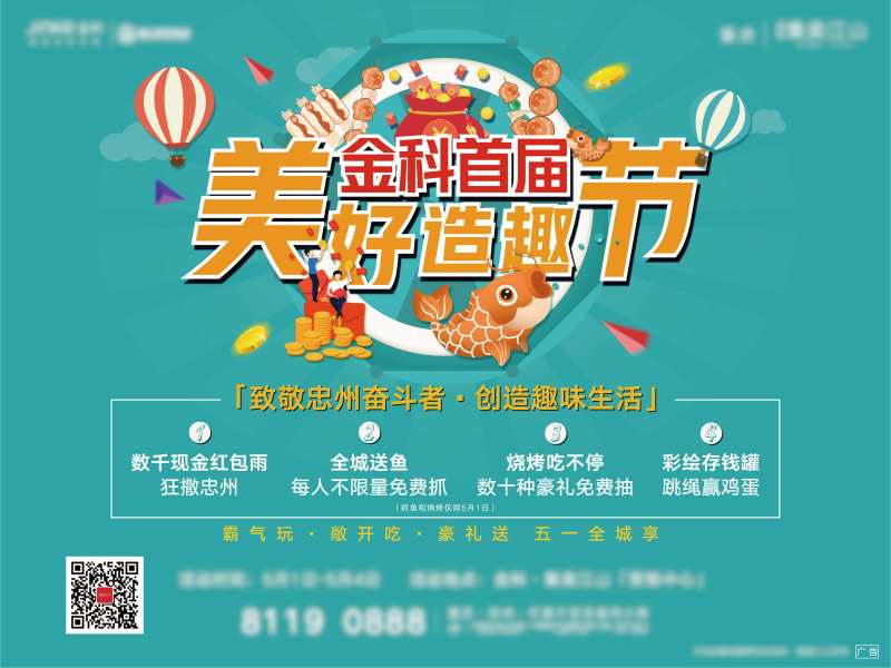 地产活动造趣节-采灵感-cailinggan.com