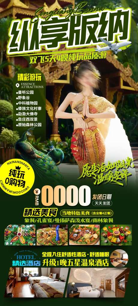 纵享版纳-采灵感-https://www.cailinggan.com/