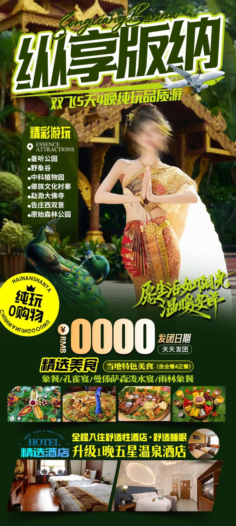 纵享版纳-采灵感-cailinggan.com