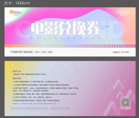 电影券兑换券票券-采灵感-https://www.cailinggan.com/