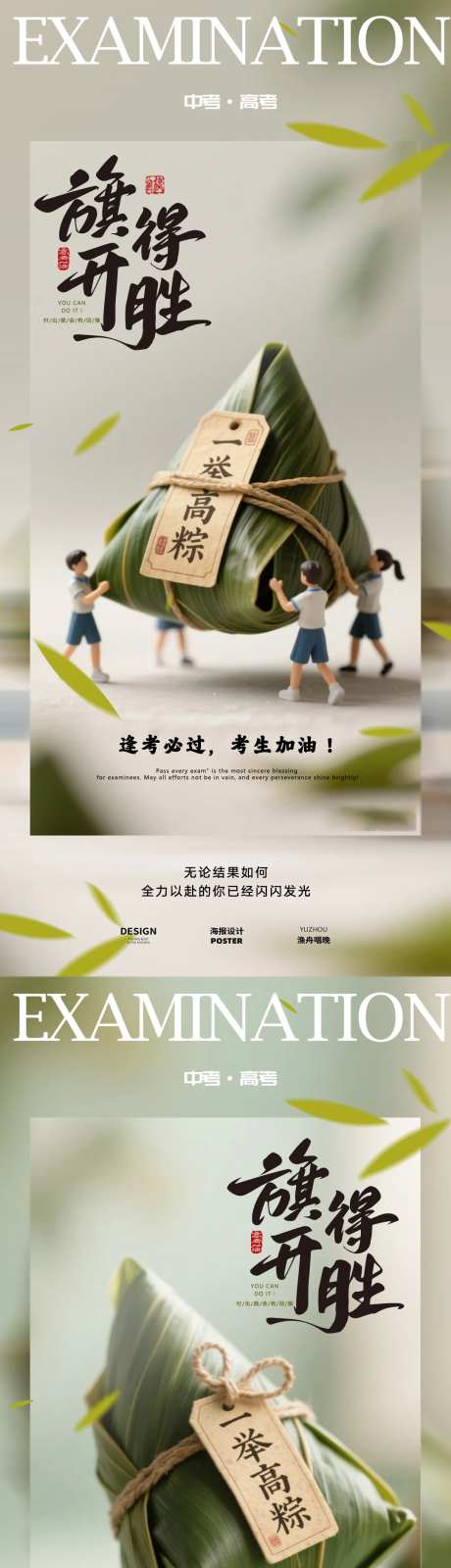 一举高中粽子高考海报-采灵感-https://www.cailinggan.com/