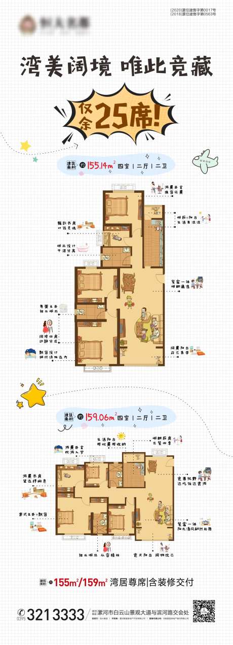 地产卡通手绘彩图户型解析海报-采灵感-https://www.cailinggan.com/