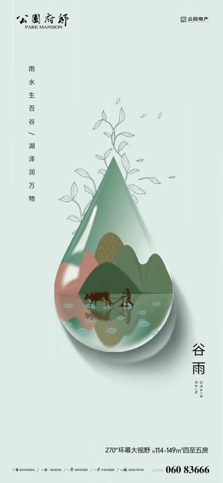 谷雨创意插画海报-采灵感-https://www.cailinggan.com/