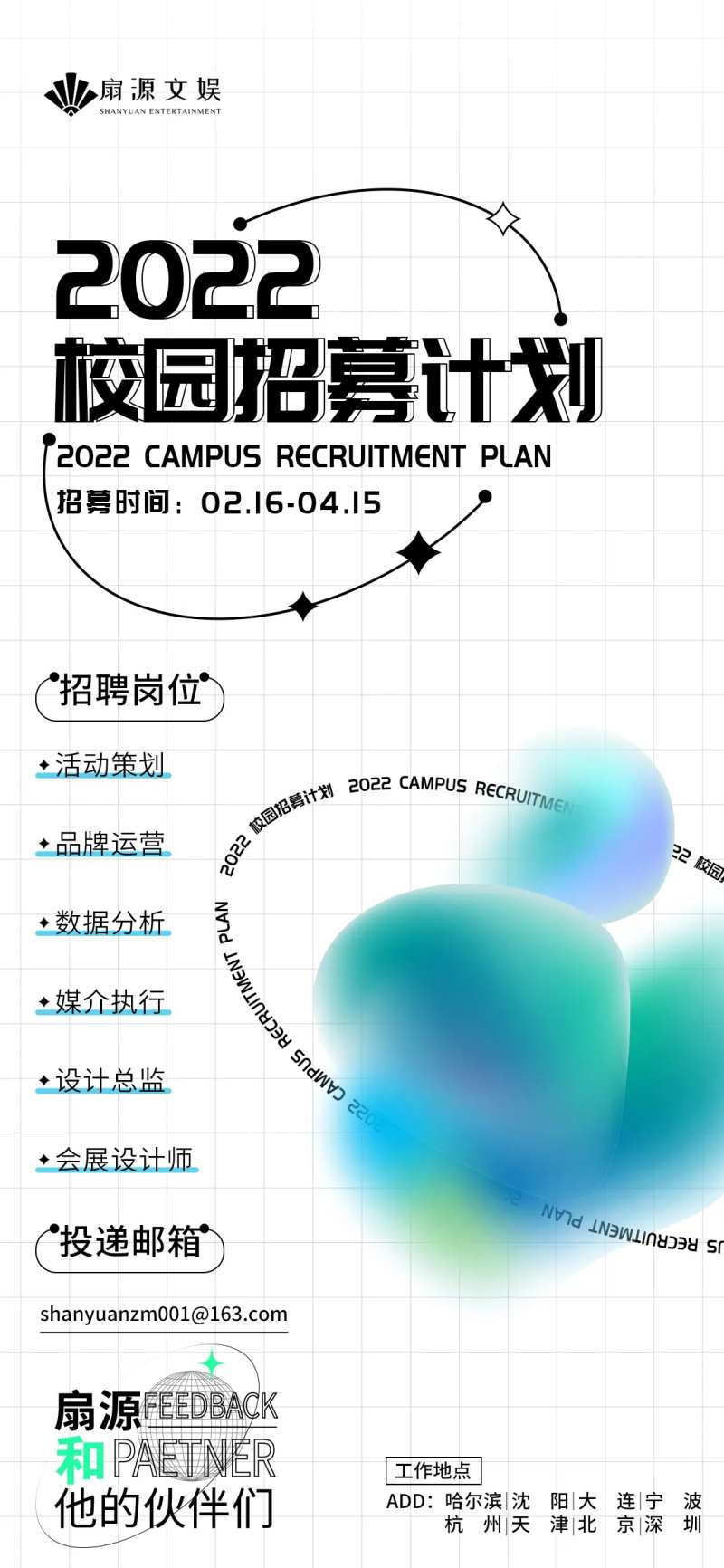 校园招募招聘简约海报-采灵感-cailinggan.com