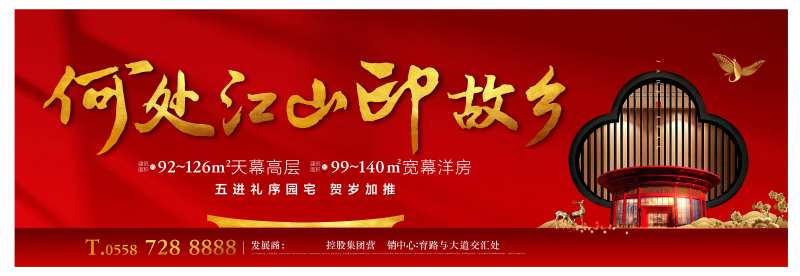 地产故乡主画面广告展板-采灵感-cailinggan.com