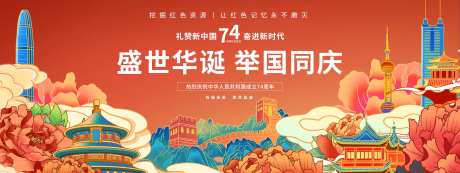 盛世华诞举国同庆背景板                                                                                                                                                                                             -采灵感-https://www.cailinggan.com/