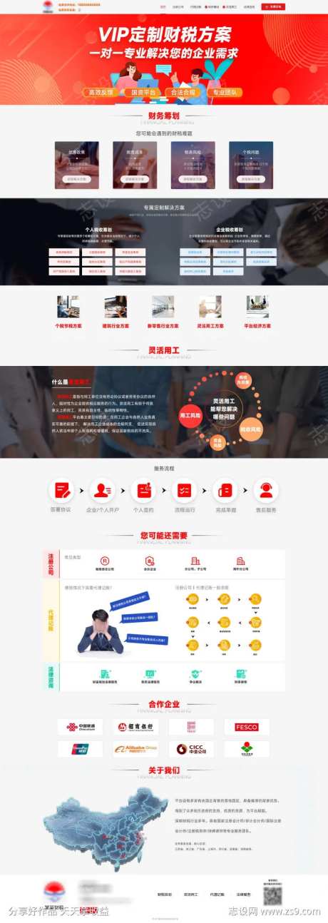 财税官网首页设计-采灵感-https://www.cailinggan.com/
