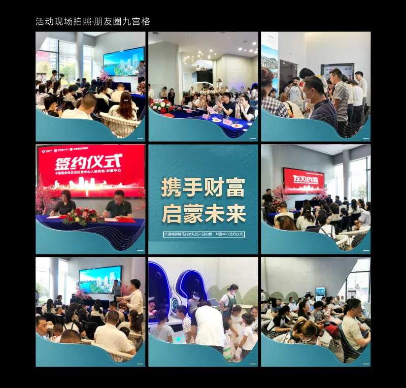 商业地产签约活动九宫格 -采灵感-cailinggan.com
