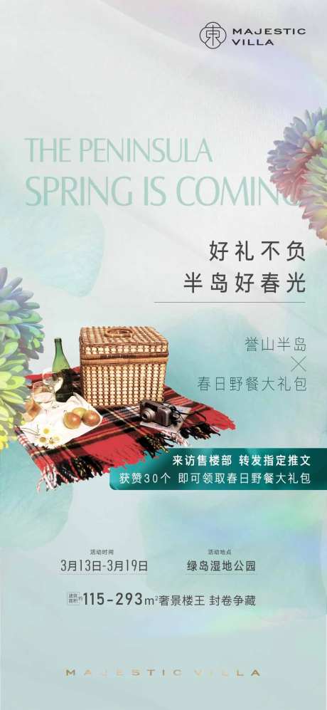 春日野餐海报-采灵感-https://www.cailinggan.com/