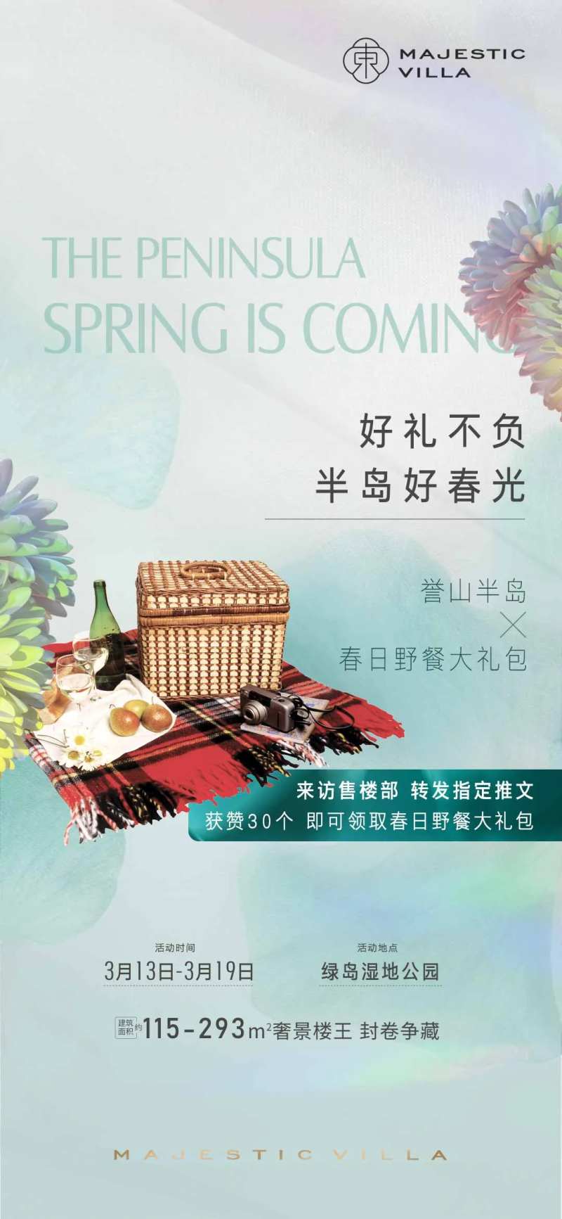 春日野餐海报-采灵感-cailinggan.com