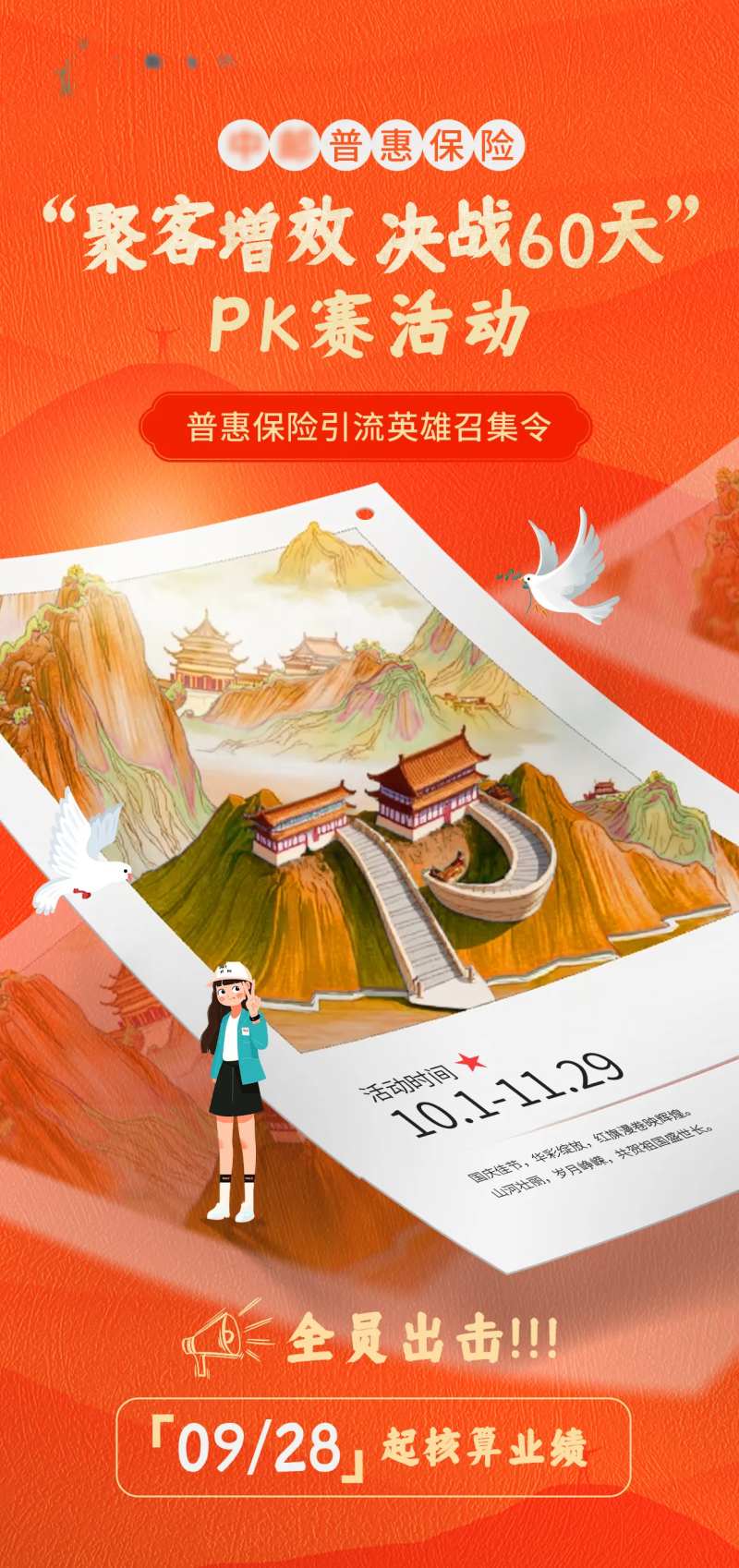 普惠保险海报-采灵感-cailinggan.com