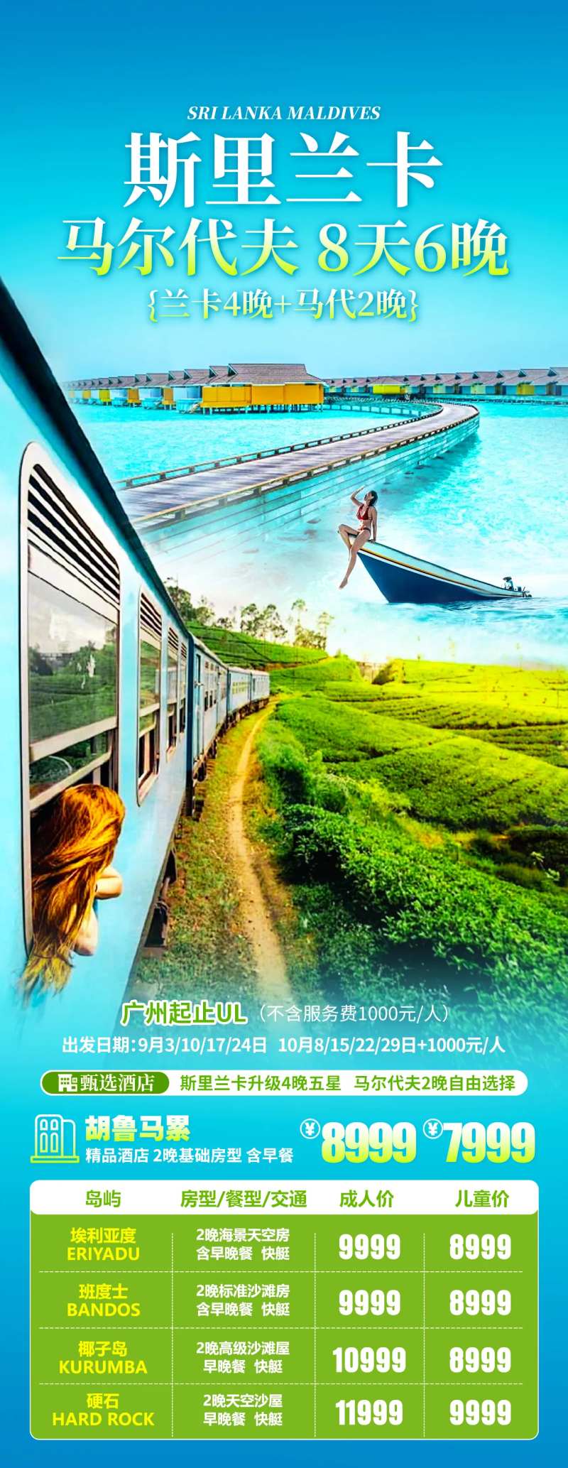 斯里兰卡-采灵感-cailinggan.com