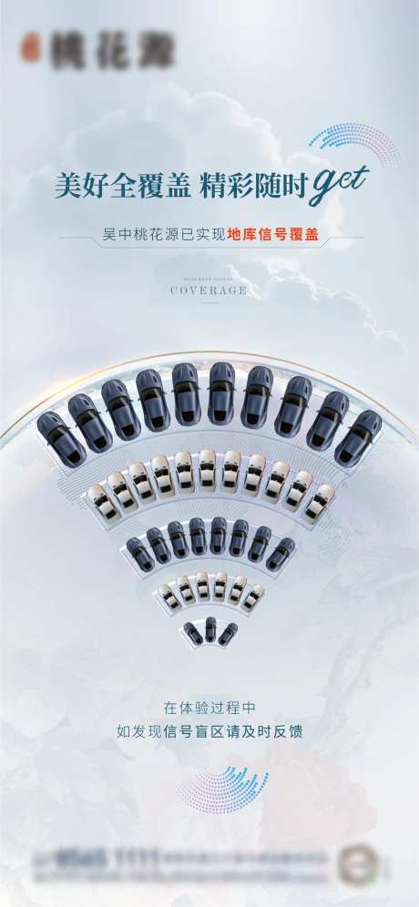 地下车位信号覆盖-采灵感-https://www.cailinggan.com/